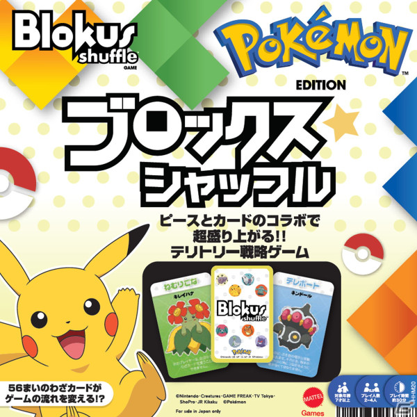 知育ボードゲーム「ブロックス」のポケモンエディションが4月20日に発売！予測できない陣取りが楽しめる「わざカード」ルールが追加の画像1