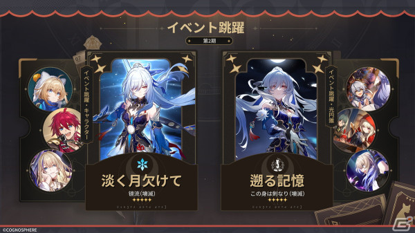 「崩壊：スターレイル」限定星5キャラ「アベンチュリン」のイベント跳躍が開催！公式Xではチップ当てゲームもの画像2