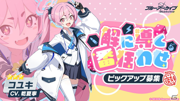 「ブルアカ」限定生徒のトキ、ナギサが登場する復刻ピックアップ募集が開始！大決戦「屋内戦・グレゴリオ」も開催の画像3