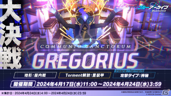 「ブルアカ」限定生徒のトキ、ナギサが登場する復刻ピックアップ募集が開始！大決戦「屋内戦・グレゴリオ」も開催の画像4