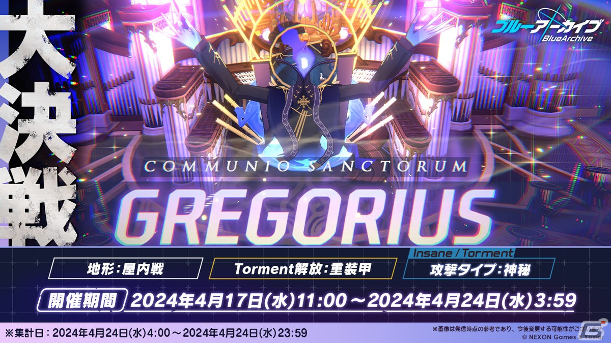 「ブルアカ」限定生徒のトキ、ナギサが登場する復刻ピックアップ募集が開始!大決戦「屋内戦・グレゴリオ」も開催の画像