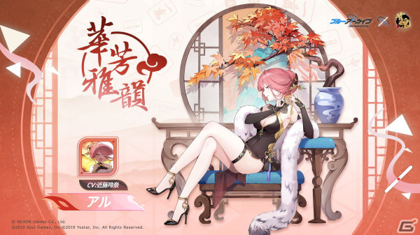 「雀魂」と「ブルアカ」のコラボでシロコ、ホシノ、アル、ムツキが登場！チャイナドレス姿の新規着せ替えもの画像10
