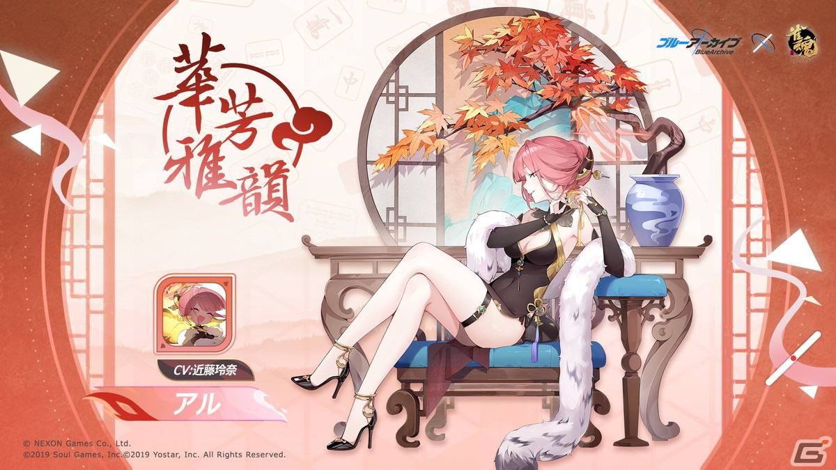 「雀魂」と「ブルアカ」のコラボでシロコ、ホシノ、アル、ムツキが登場!チャイナドレス姿の新規着せ替えもの画像