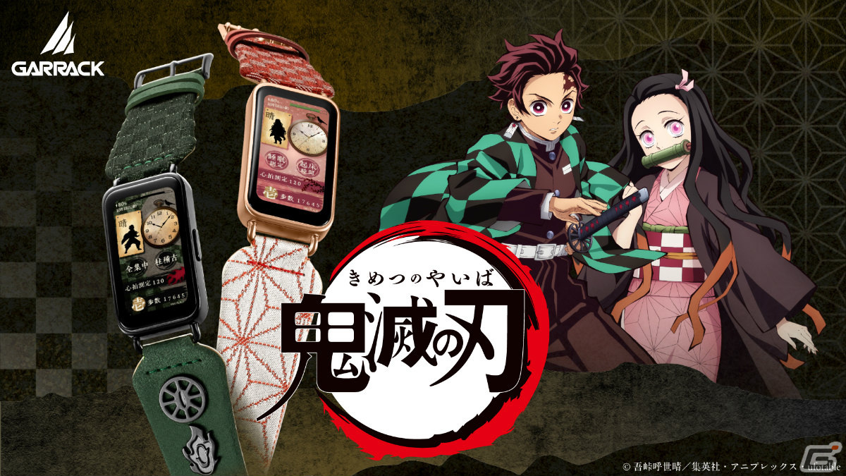 「鬼滅の刃」スマートウォッチの予約販売は4月24日より開始!西陣織で表現されたベルトや修業/睡眠がテーマの機能などこだわり満載の画像