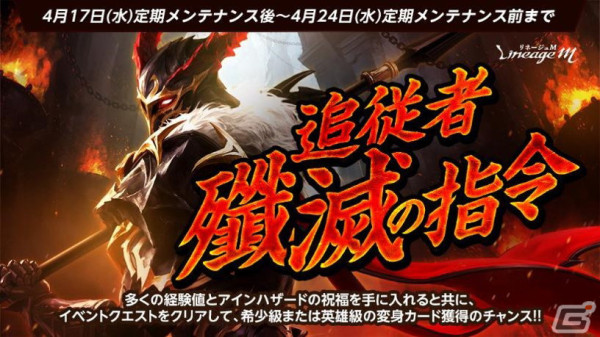「リネージュM」で英雄級変身「［変身カード］賞金首のクジャク」が獲得できるイベント「賞金首クジャクを討伐せよ」が開催！の画像2