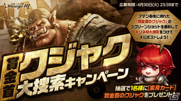 「リネージュM」で英雄級変身「［変身カード］賞金首のクジャク」が獲得できるイベント「賞金首クジャクを討伐せよ」が開催！の画像3