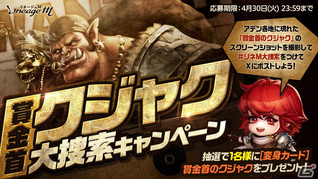 「リネージュM」で英雄級変身「［変身カード］賞金首のクジャク」が獲得できるイベント「賞金首クジャクを討伐せよ」が開催！の画像