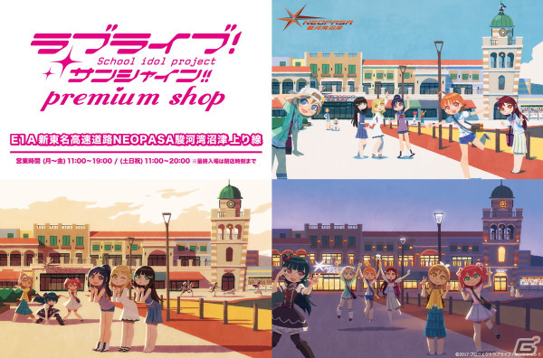 「ラブライブ！サンシャイン!!＆幻日のヨハネ プレミアムショップ」が4月26日より新東名NEOPASA駿河湾沼津（上り）に期間限定オープン！の画像1