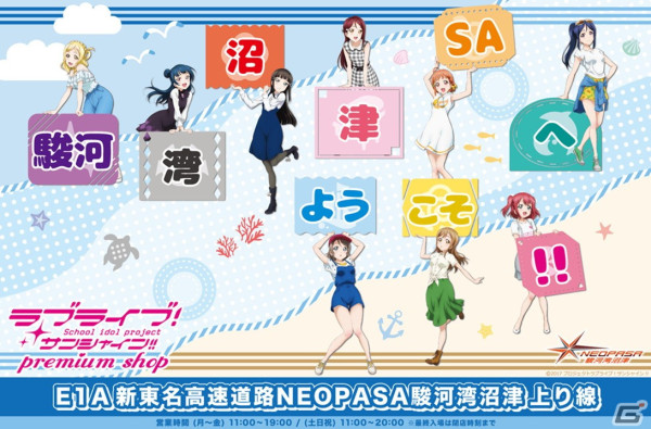 「ラブライブ！サンシャイン!!＆幻日のヨハネ プレミアムショップ」が4月26日より新東名NEOPASA駿河湾沼津（上り）に期間限定オープン！の画像2