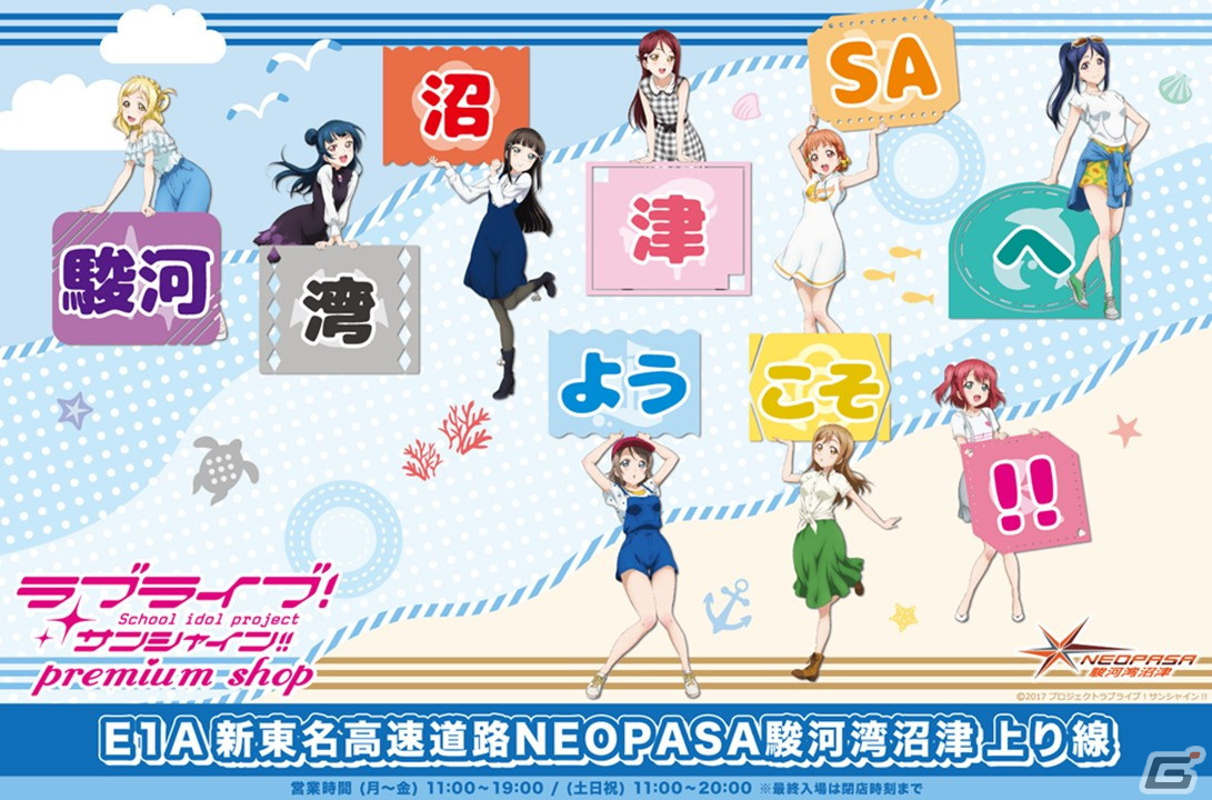 「ラブライブ!サンシャイン!!&幻日のヨハネ プレミアムショップ」が4月26日より新東名NEOPASA駿河湾沼津(上り)に期間限定オープン!の画像