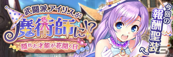 「あいりすミスティリア！」アプリ版5周年記念キャンペーンが開催！イベント「武闘派アイリスが魔術師に！？隠れた才能が花開く日」もの画像15
