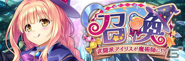 「あいりすミスティリア！」アプリ版5周年記念キャンペーンが開催！イベント「武闘派アイリスが魔術師に！？隠れた才能が花開く日」もの画像17