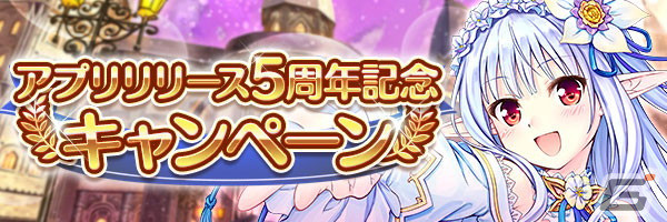 あいりすミスティリア！」アプリ版5周年記念キャンペーンが開催