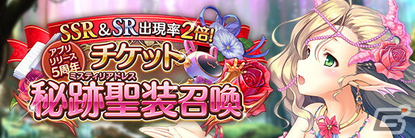 あいりすミスティリア！」アプリ版5周年記念キャンペーンが開催