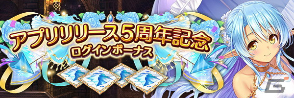 あいりすミスティリア！」アプリ版5周年記念キャンペーンが開催