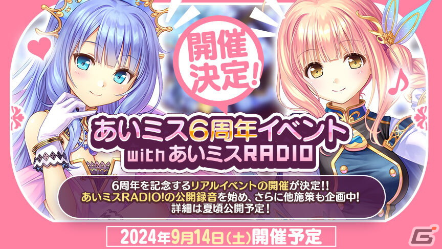 あいりすミスティリア！」アプリ版5周年記念キャンペーンが開催