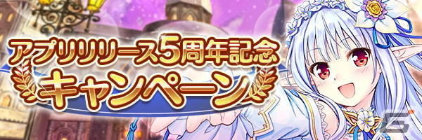 あいりすミスティリア！」アプリ版5周年記念キャンペーンが開催