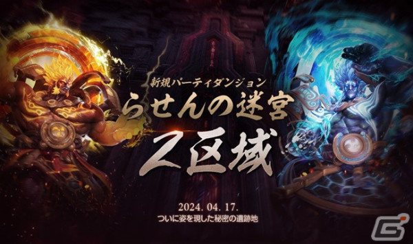 「ブレイドアンドソウル2」に雷神＆風神がボスとして登場するパーティダンジョン「らせんの迷宮：2区域」が実装！の画像1