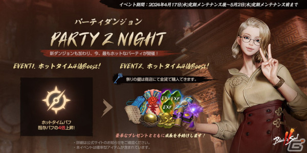 「ブレイドアンドソウル2」に雷神＆風神がボスとして登場するパーティダンジョン「らせんの迷宮：2区域」が実装！の画像2