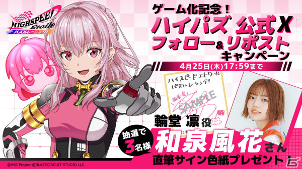 HIGHSPEED Étoile パズルレーシング！」のキービジュアルが公開！輪堂
