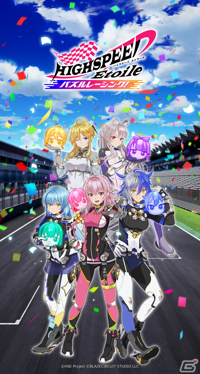 「HIGHSPEED Étoile パズルレーシング!」のキービジュアルが公開!輪堂凛役・和泉風花さんのサイン色紙が当たるキャンペーンもの画像