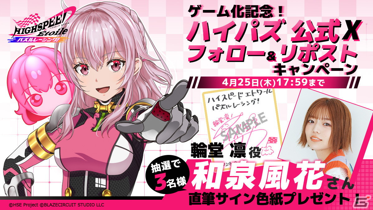 HIGHSPEED Étoile パズルレーシング！」のキービジュアルが公開！輪堂