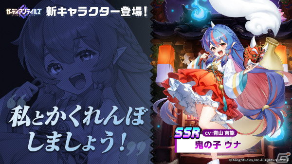 「ガーディアンテイルズ」新英雄「鬼の子 ウナ（CV：青山吉能）」が登場！フルボイスの前日譚も公開の画像1