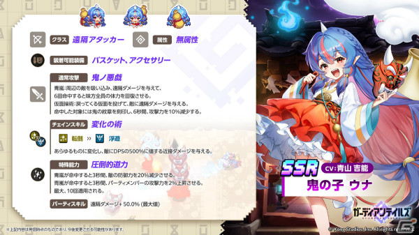 「ガーディアンテイルズ」新英雄「鬼の子 ウナ（CV：青山吉能）」が登場！フルボイスの前日譚も公開の画像2