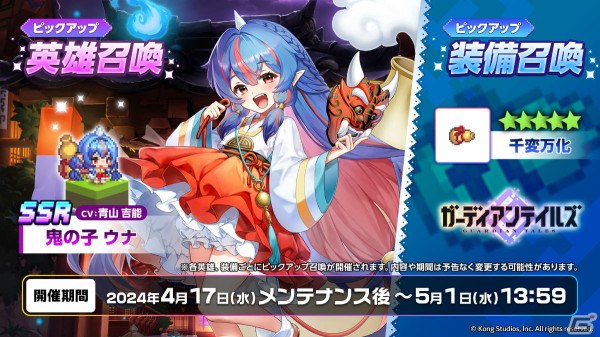 「ガーディアンテイルズ」新英雄「鬼の子 ウナ（CV：青山吉能）」が登場！フルボイスの前日譚も公開の画像3