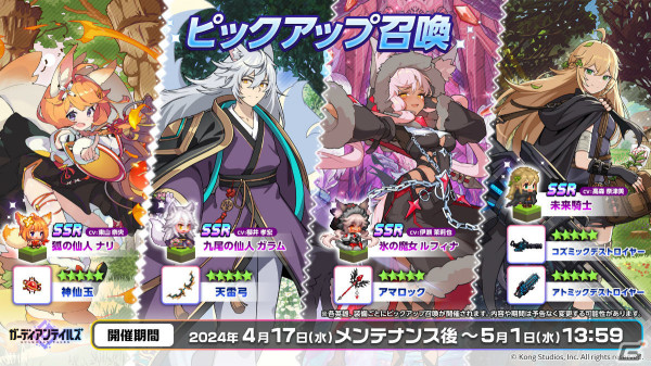 「ガーディアンテイルズ」新英雄「鬼の子 ウナ（CV：青山吉能）」が登場！フルボイスの前日譚も公開の画像4