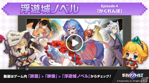 「ガーディアンテイルズ」新英雄「鬼の子 ウナ（CV：青山吉能）」が登場！フルボイスの前日譚も公開の画像5