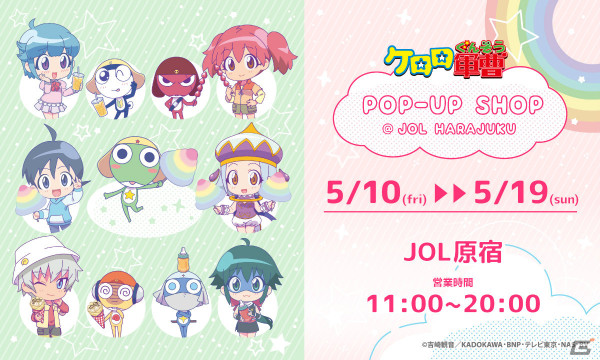 アニメ「ケロロ軍曹」のポップアップショップが5月10日よりJOL原宿で実施！“ゆめかわ”をテーマにした描き起こしグッズが登場の画像1