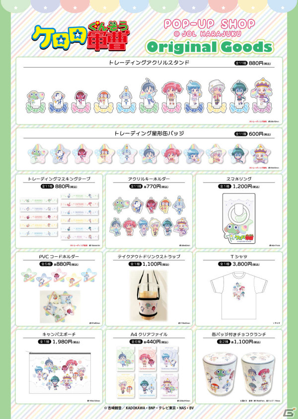 アニメ「ケロロ軍曹」のポップアップショップが5月10日よりJOL原宿で実施！“ゆめかわ”をテーマにした描き起こしグッズが登場の画像4