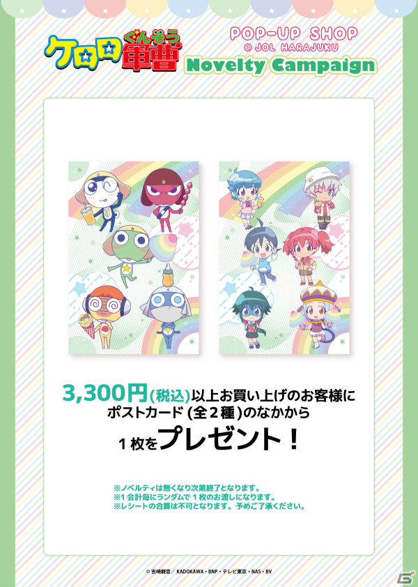アニメ「ケロロ軍曹」のポップアップショップが5月10日よりJOL原宿で実施！“ゆめかわ”をテーマにした描き起こしグッズが登場の画像5