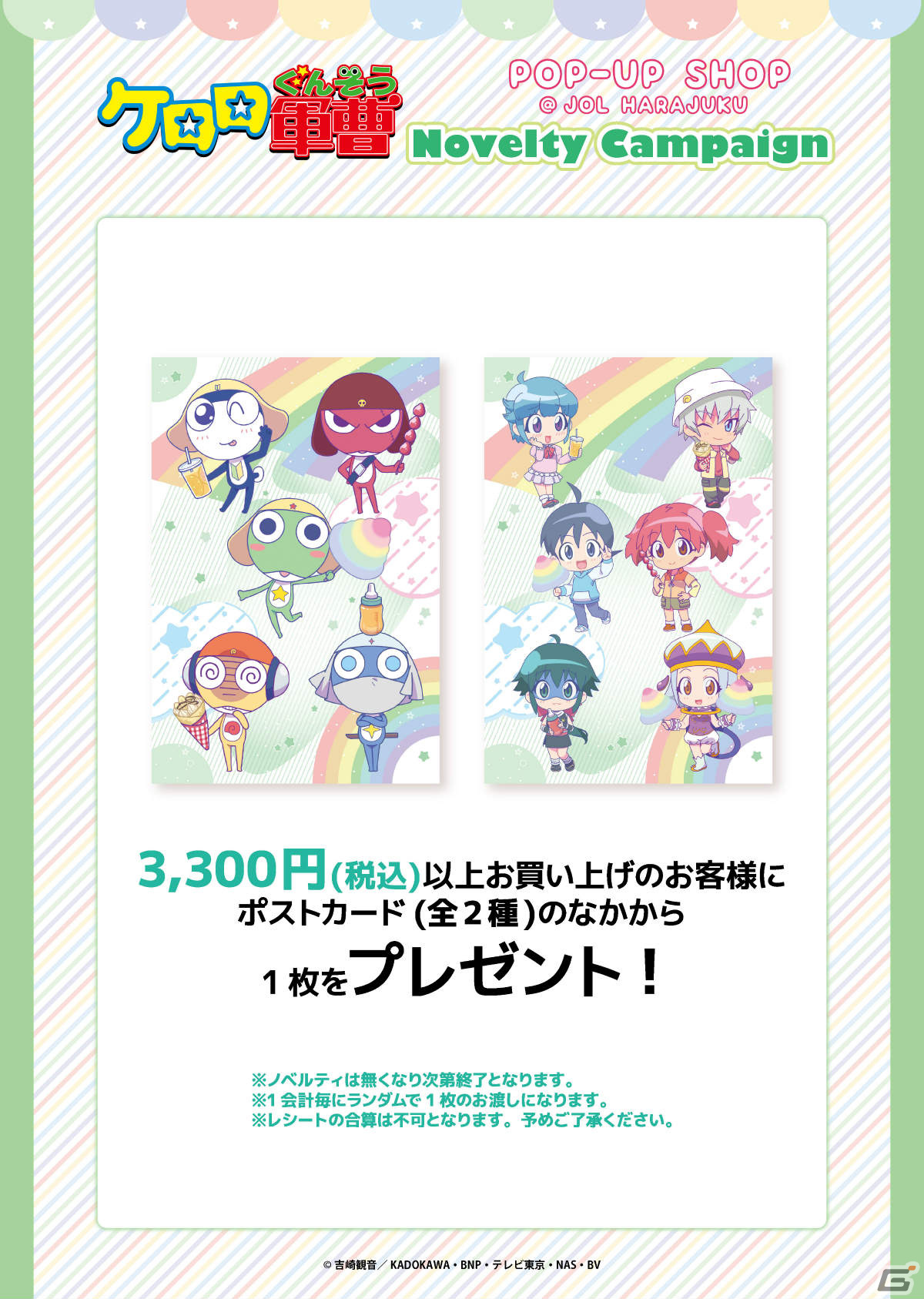 アニメ「ケロロ軍曹」のポップアップショップが5月10日よりJOL原宿で実施！“ゆめかわ”をテーマにした描き起こしグッズが登場の画像