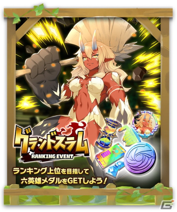 「LINE：モンスターファーム」でガチャイベント「神殿祭（春）」が開催！★3モンスターのシンリュウ種「ティアマト」が登場の画像4