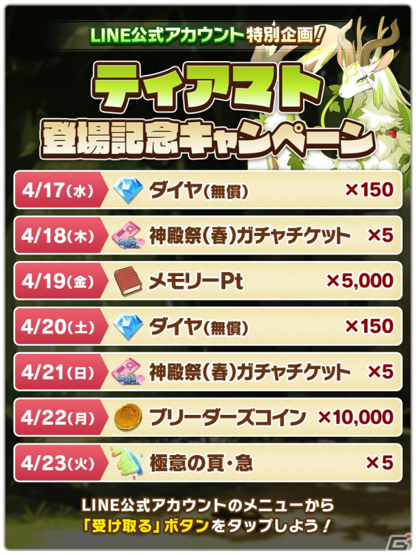 「LINE：モンスターファーム」でガチャイベント「神殿祭（春）」が開催！★3モンスターのシンリュウ種「ティアマト」が登場の画像5