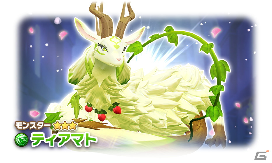 「LINE：モンスターファーム」でガチャイベント「神殿祭（春）」が開催！★3モンスターのシンリュウ種「ティアマト」が登場の画像