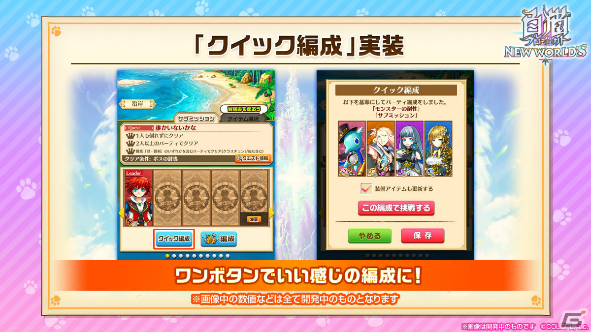 「白猫プロジェクト」大規模アップデート前半が実施!バトルシステムの仕様変更に加えクイック編成なども実装の画像