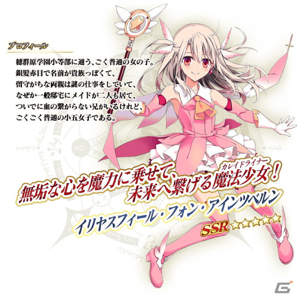 「FGO」と「魔法使いの夜」のコラボ開幕直前キャンペーンが開催！戸松遥さんらが出演するカルデア放送局SPは4月26日に配信の画像12