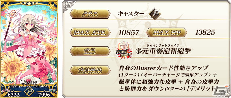 「FGO」と「魔法使いの夜」のコラボ開幕直前キャンペーンが開催!戸松遥さんらが出演するカルデア放送局SPは4月26日に配信の画像