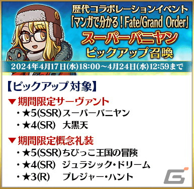 「FGO」と「魔法使いの夜」のコラボ開幕直前キャンペーンが開催！戸松遥さんらが出演するカルデア放送局SPは4月26日に配信の画像4