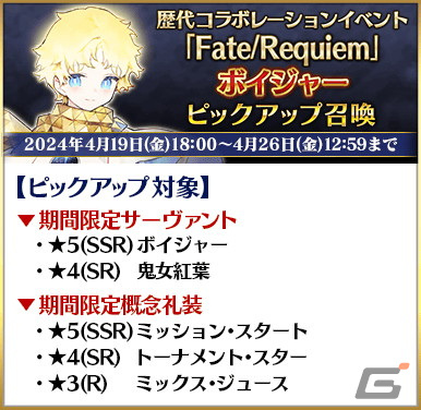 「FGO」と「魔法使いの夜」のコラボ開幕直前キャンペーンが開催！戸松遥さんらが出演するカルデア放送局SPは4月26日に配信の画像5