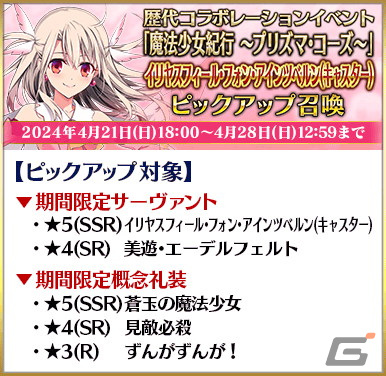 「FGO」と「魔法使いの夜」のコラボ開幕直前キャンペーンが開催！戸松遥さんらが出演するカルデア放送局SPは4月26日に配信の画像6