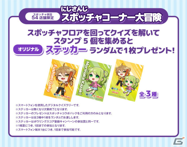 にじさんじ×ROUND1のコラボキャンペーン第一弾が4月26日より実施！伏見ガクさん、森中花咲さんの描き下ろしグッズを手に入れようの画像8