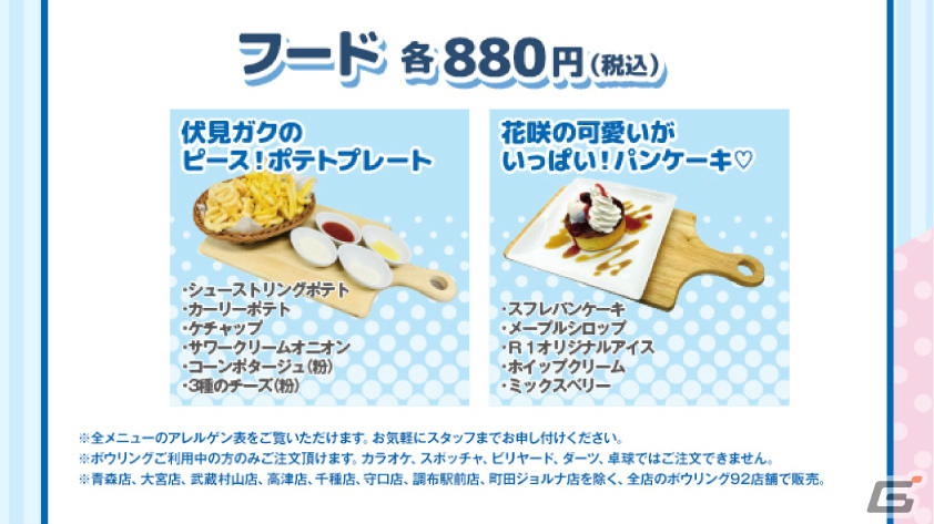 にじさんじ×ROUND1のコラボキャンペーン第一弾が4月26日より実施！伏見ガクさん、森中花咲さんの描き下ろしグッズを手に入れようの画像