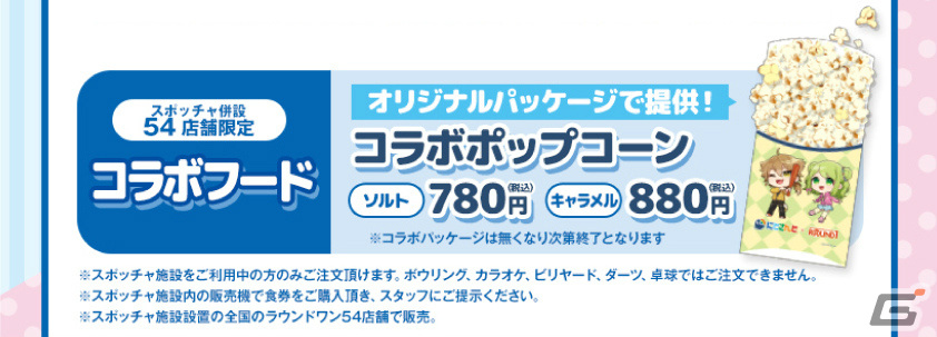 にじさんじ×ROUND1のコラボキャンペーン第一弾が4月26日より実施！伏見ガクさん、森中花咲さんの描き下ろしグッズを手に入れようの画像