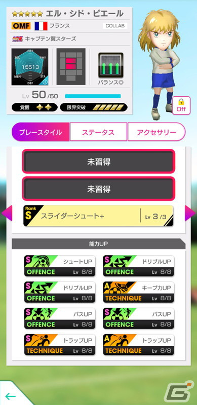 「サカつくRTW」でアニメ「キャプテン翼 シーズン2 ジュニアユース編」コラボスカウト第2弾が開催！の画像