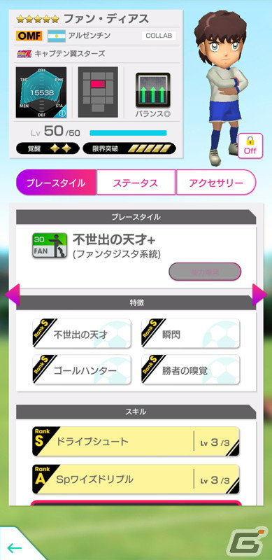 「サカつくRTW」でアニメ「キャプテン翼 シーズン2 ジュニアユース編」コラボスカウト第2弾が開催！の画像