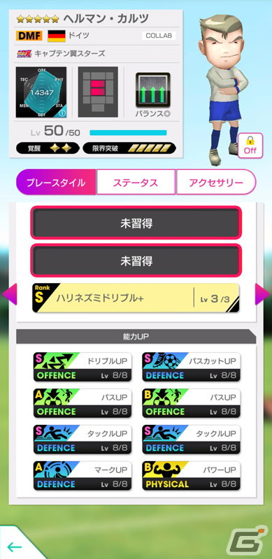 「サカつくRTW」でアニメ「キャプテン翼 シーズン2 ジュニアユース編」コラボスカウト第2弾が開催！の画像